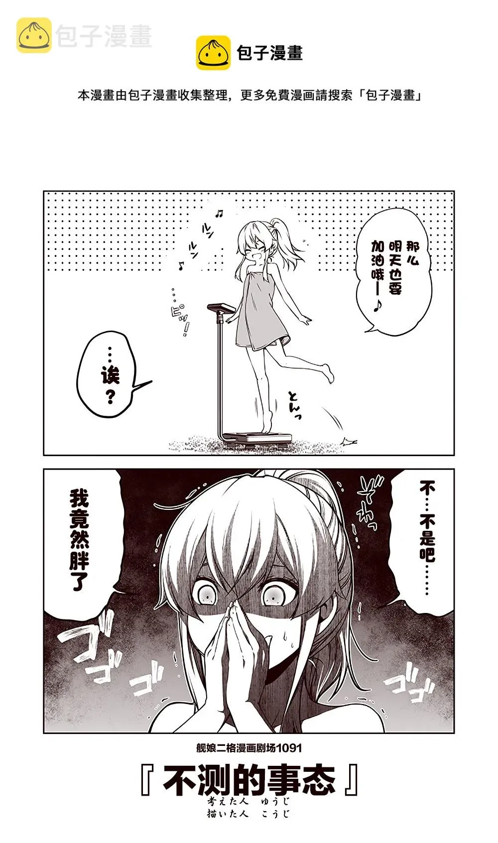 舰娘二格漫画剧场 第110话 第1页