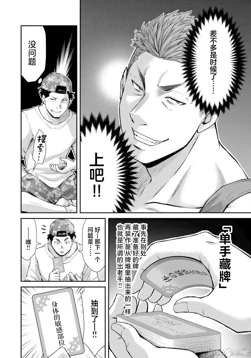 罪恶社团 第57話 第8页