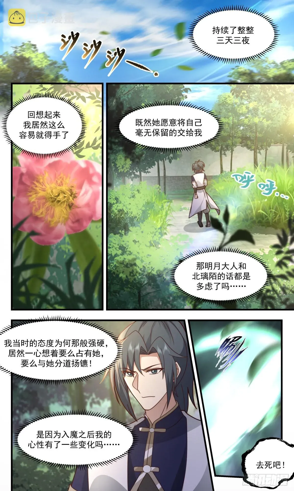 武炼巅峰 2447 人魔大战篇---兴风作浪 第2页