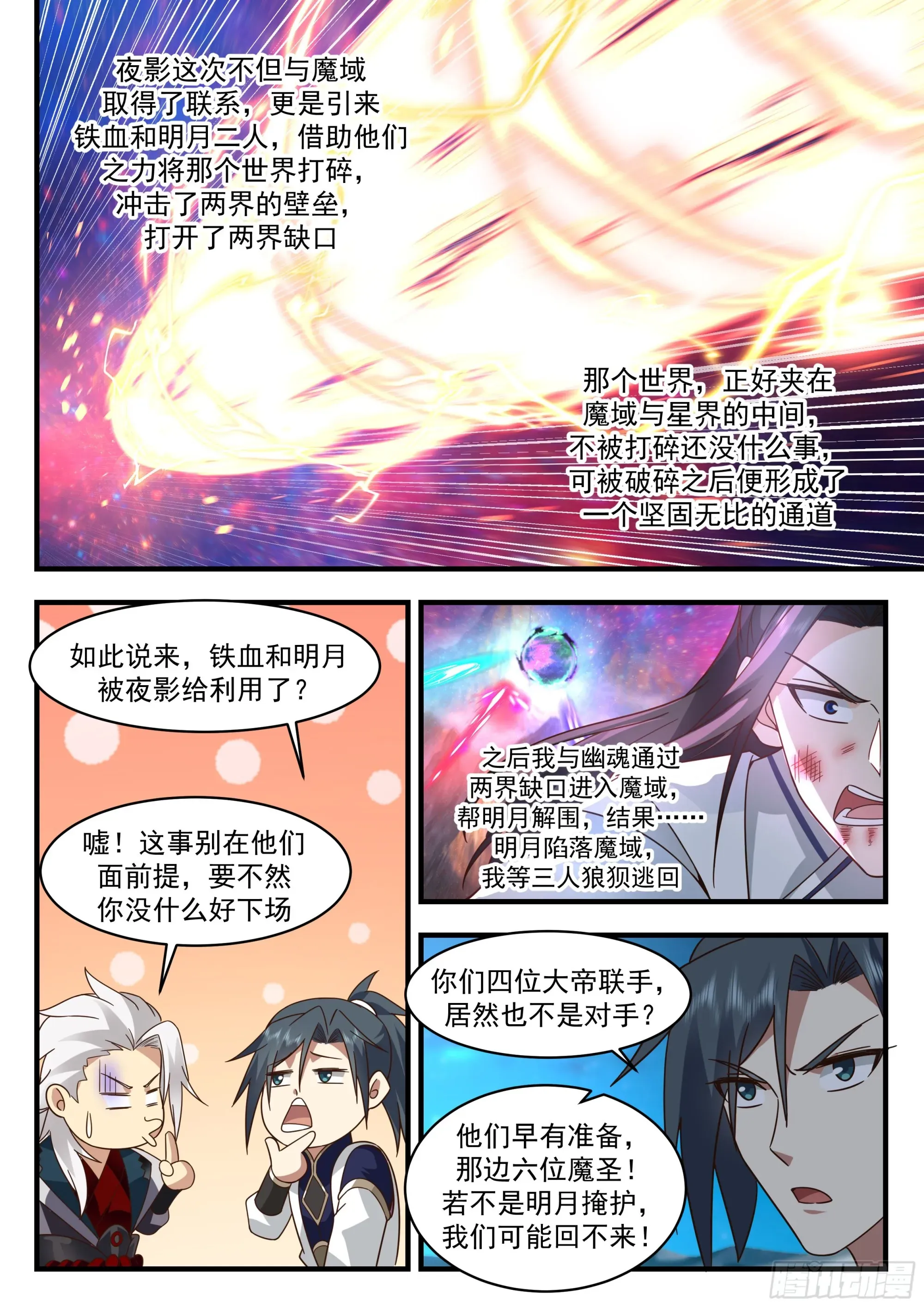 武炼巅峰 2334 西域陷落篇---百万魔兵 第7页