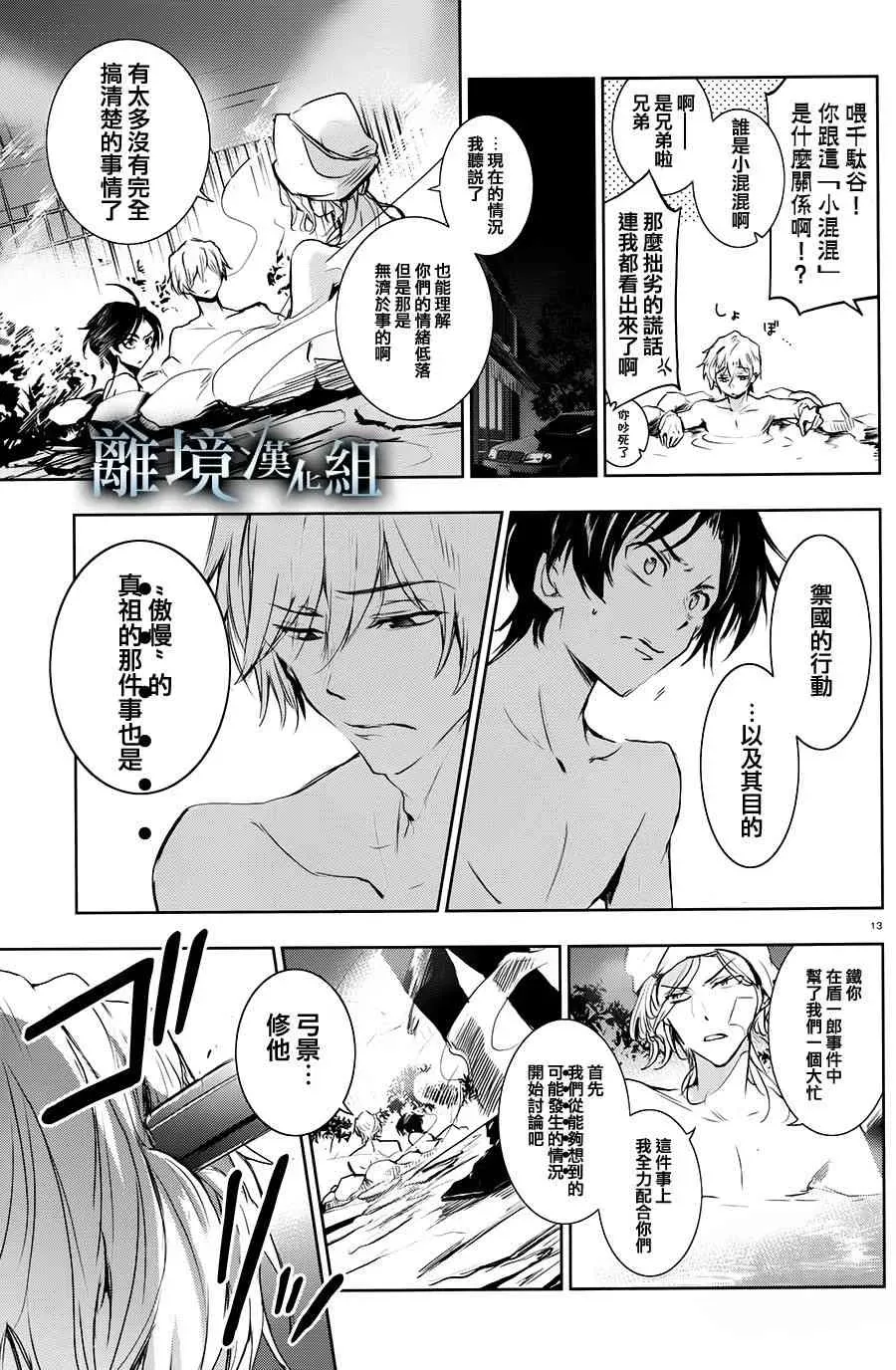 Servamp 82话 第17页