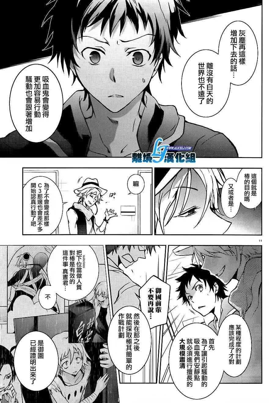 Servamp 43话 第13页