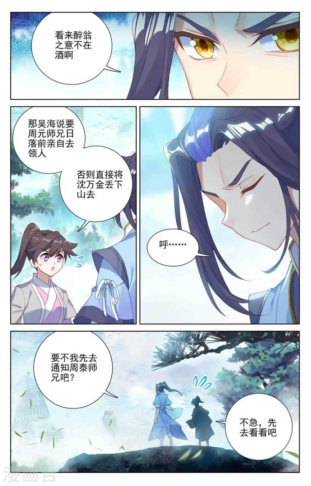 元尊 第239话下 玉皮境 第8页