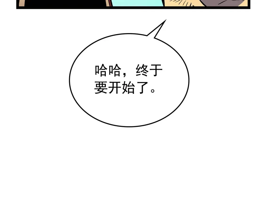 我独自升级 第95话 除蚁行动 第112页