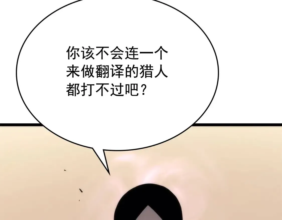 我独自升级 第91话 S级，对练！ 第74页