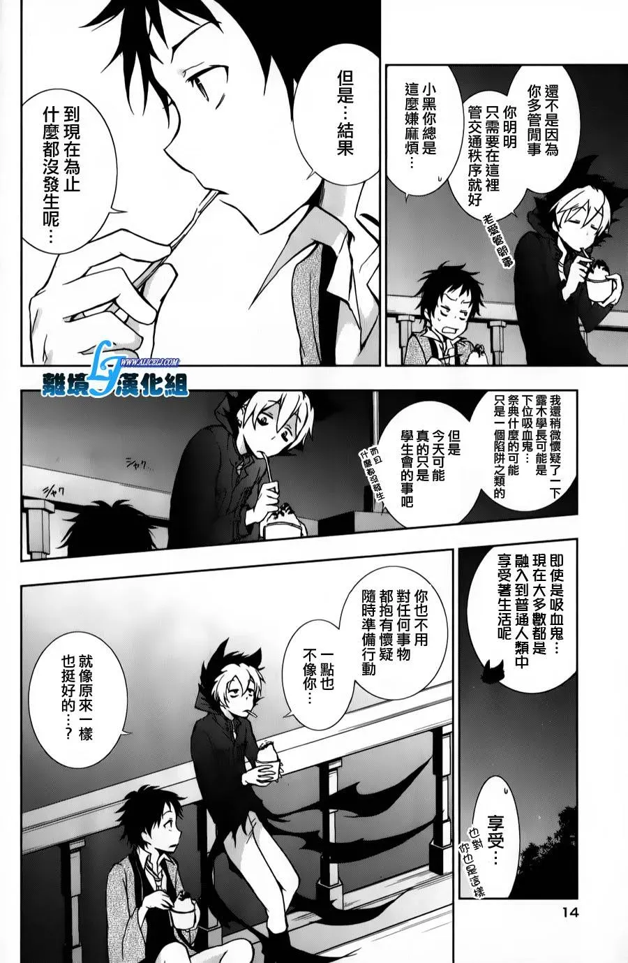 Servamp 10话 第16页