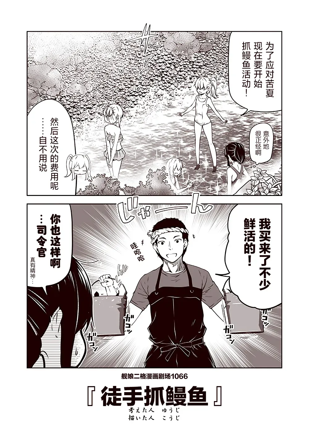 舰娘二格漫画剧场 第107话 第6页