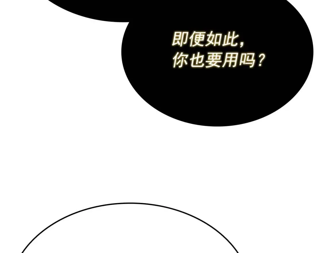 我独自升级 第177话 请求 第133页