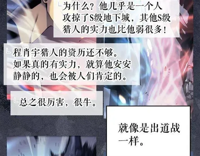 我独自升级 第108话 升级者 第13页