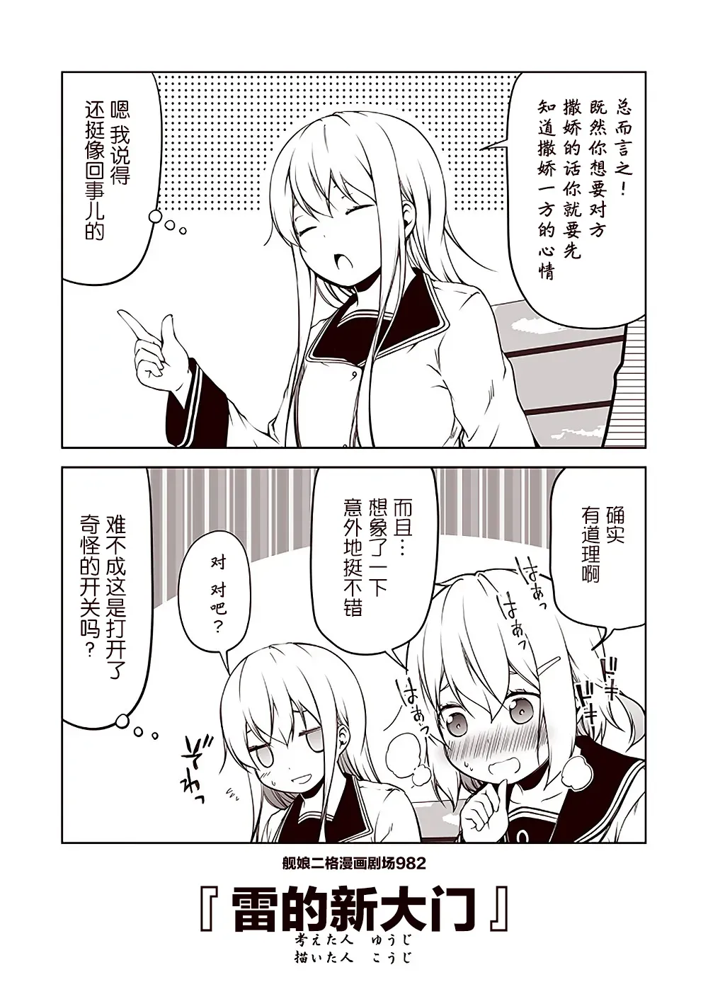 舰娘二格漫画剧场 第99话 第2页