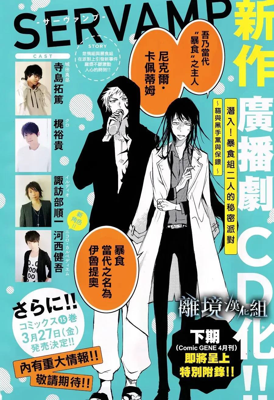 Servamp 93话 第1页