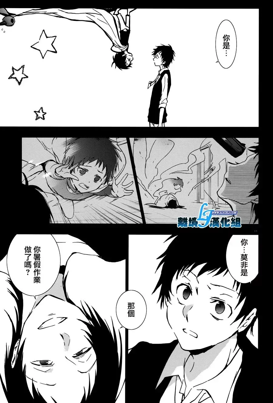 Servamp 67话 第17页