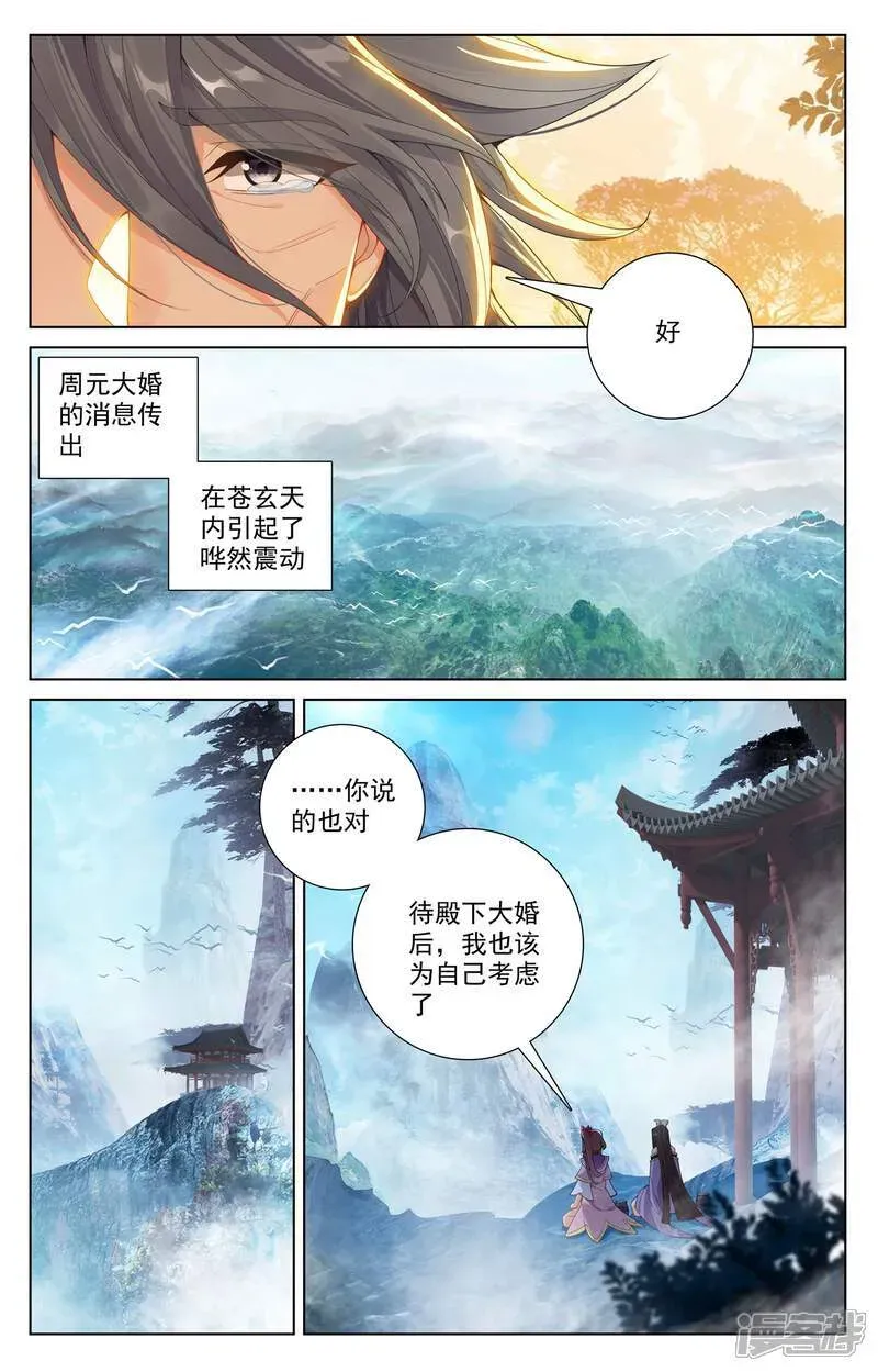 元尊 第636话上 周元大婚 第6页