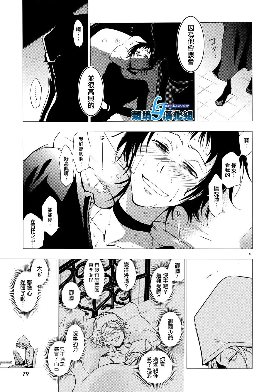 Servamp 51话 第15页