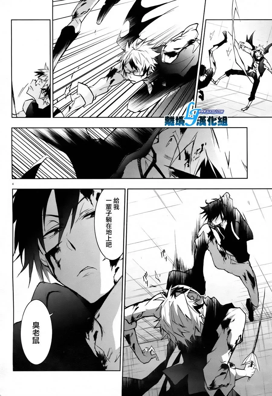 Servamp 32话 第6页