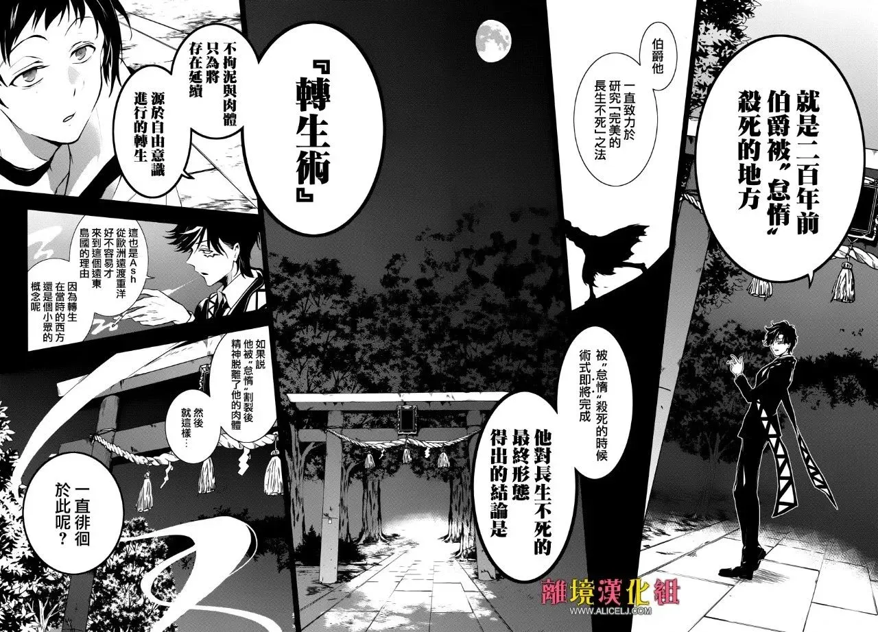 Servamp 100话 第22页