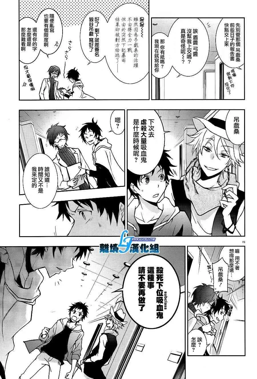 Servamp 43话 第21页