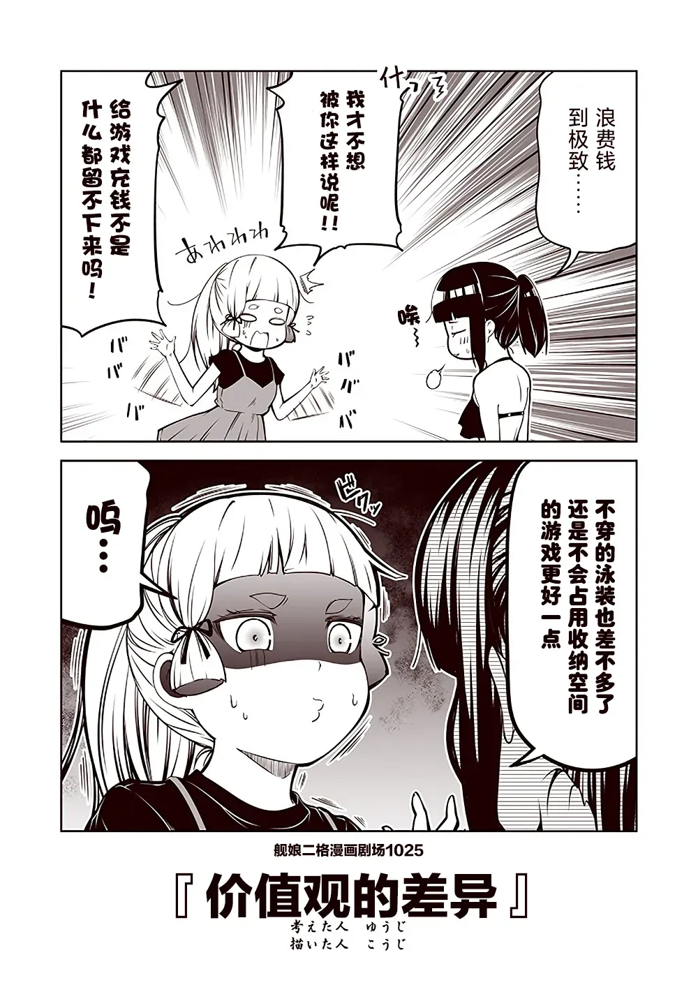 舰娘二格漫画剧场 第103话 第5页