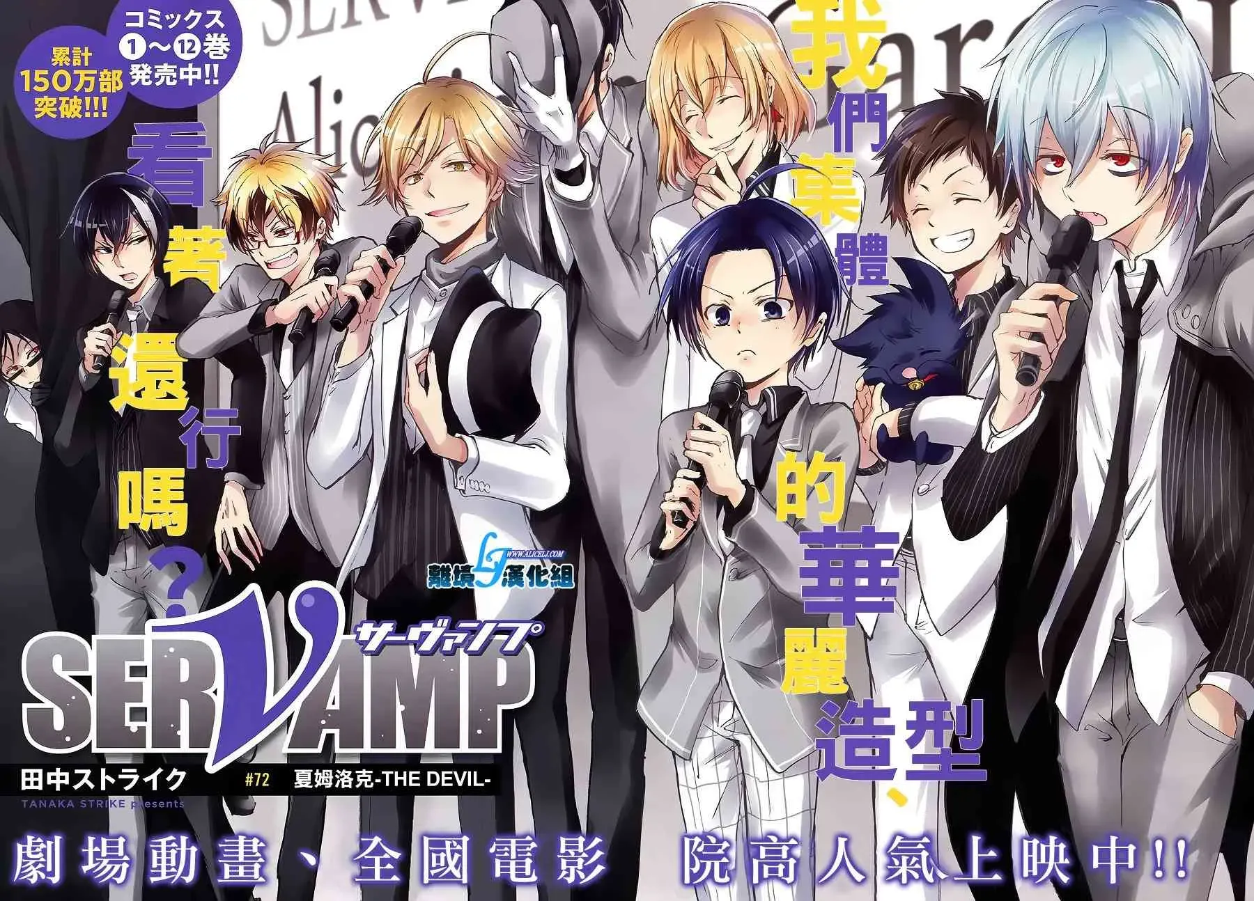 Servamp 72话 第4页