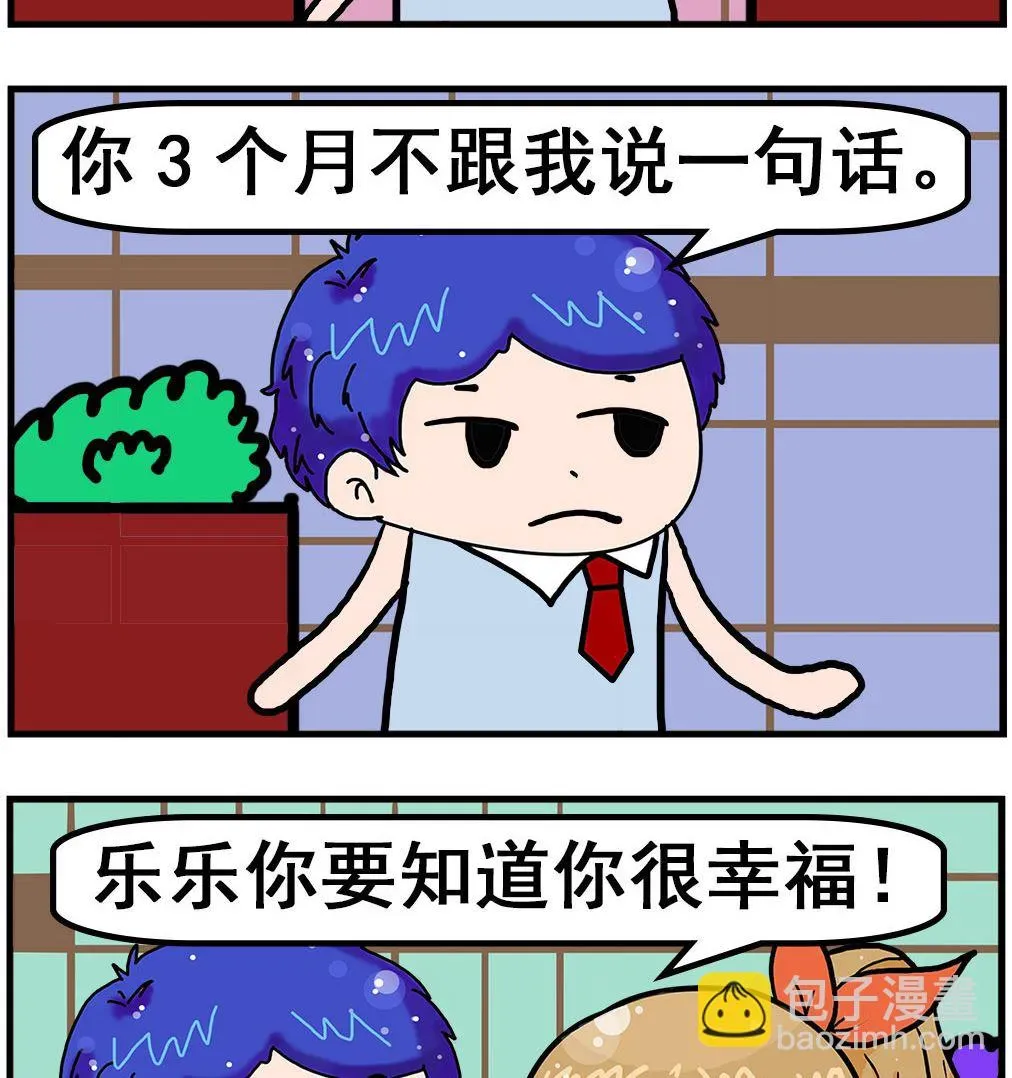 爆笑小夫妻 第074话 幸福 第2页