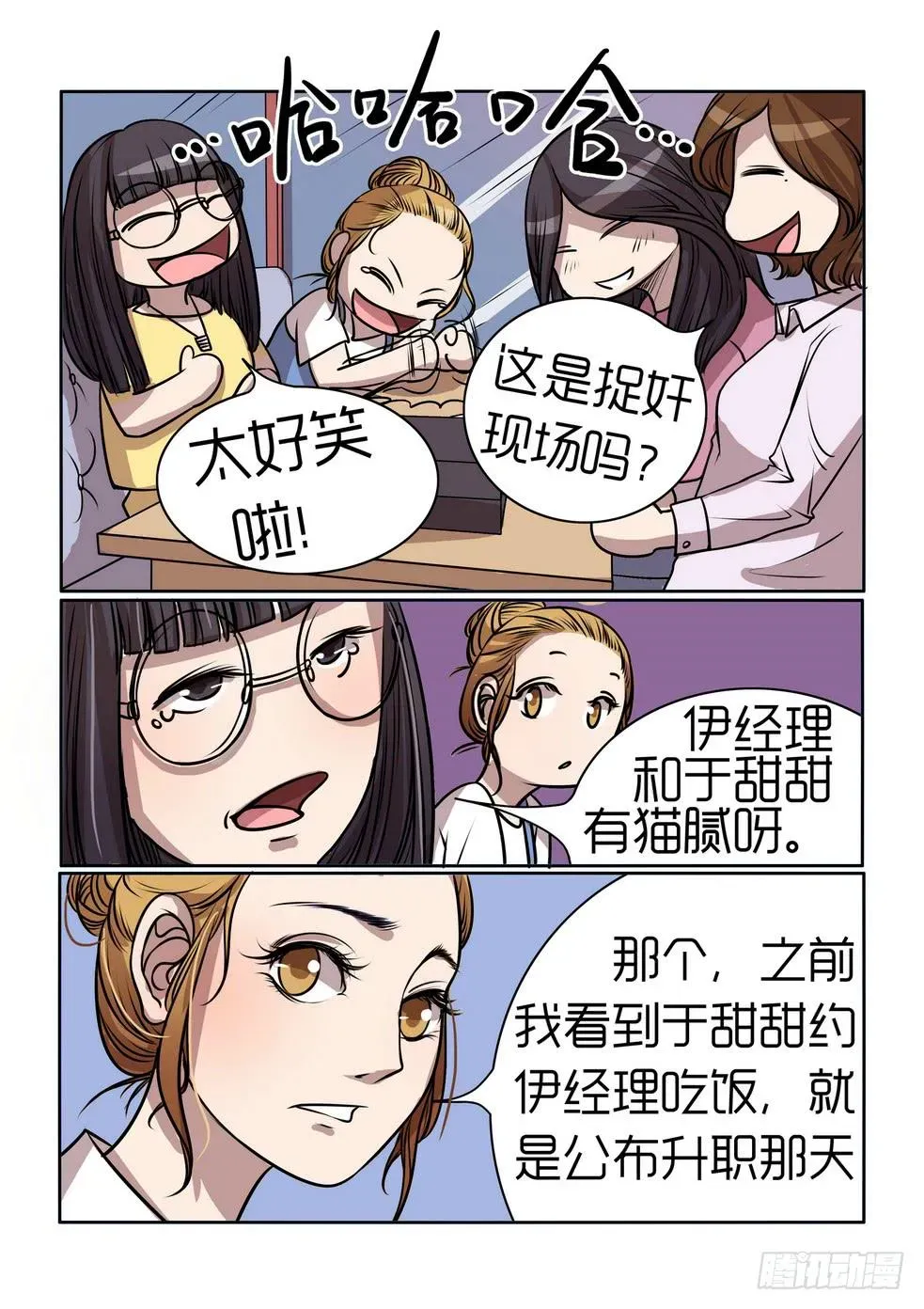 内衣女王 4 第16页