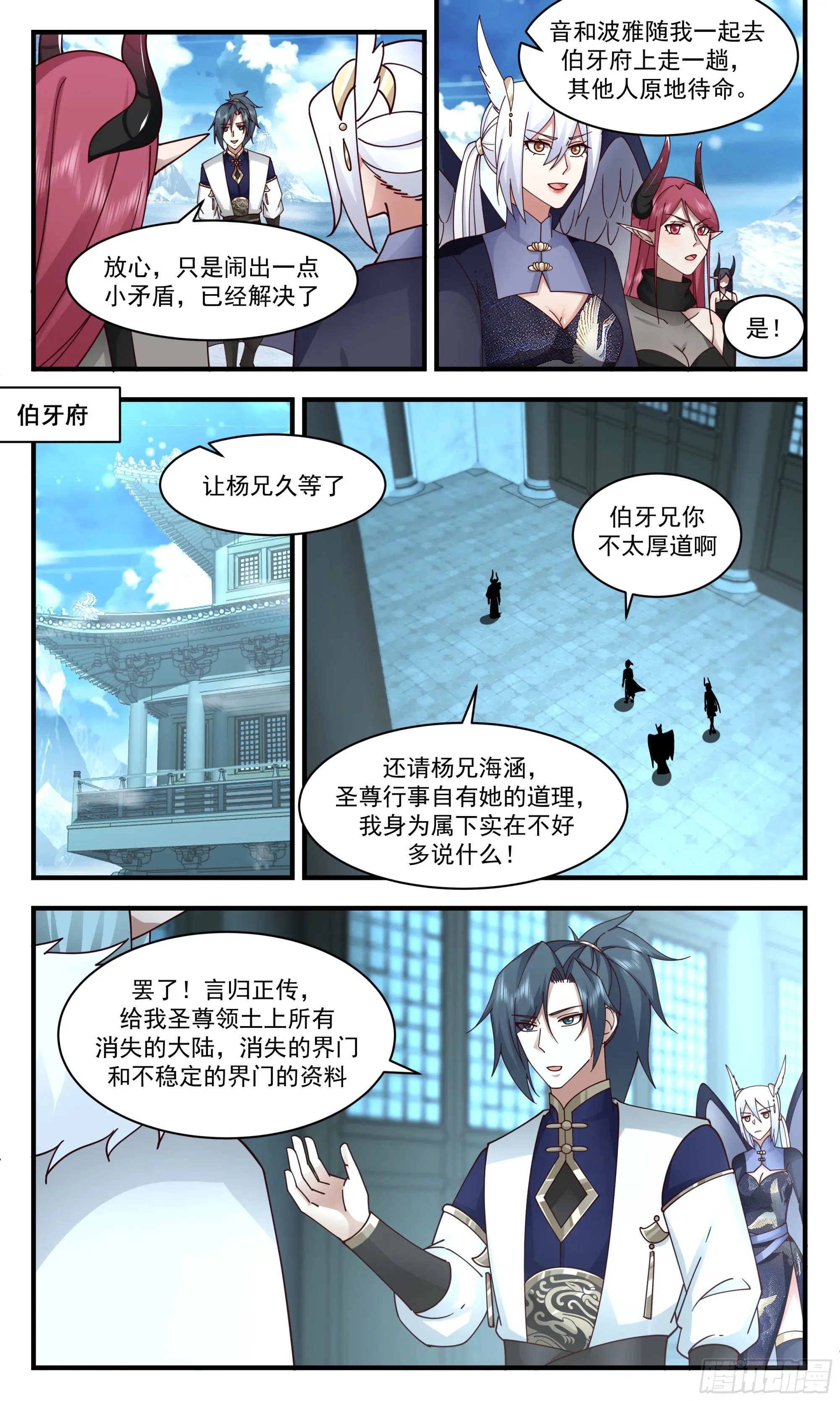 武炼巅峰 2408 人魔大战篇---你一定会后悔 第11页