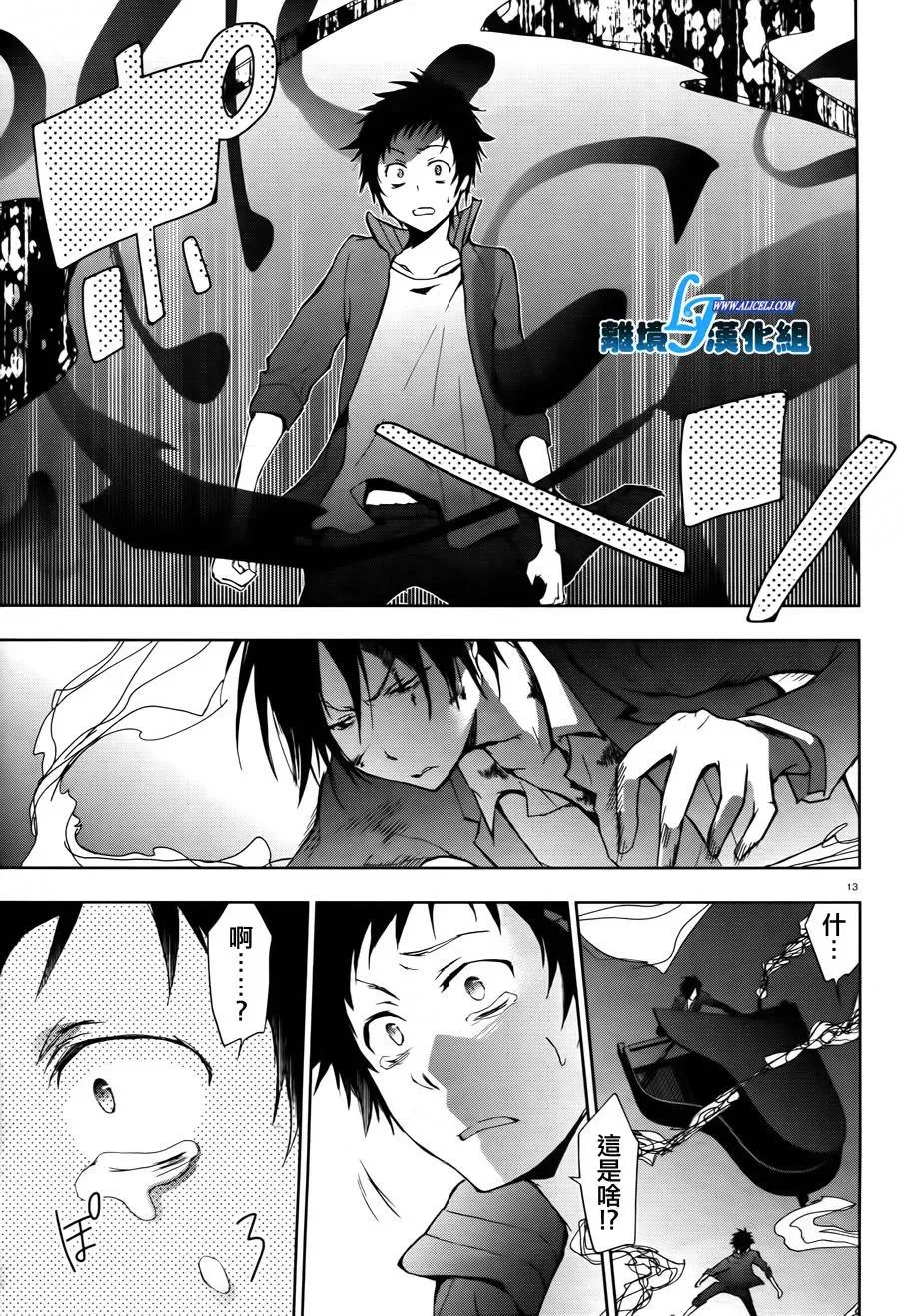 Servamp 特别篇2 第13页