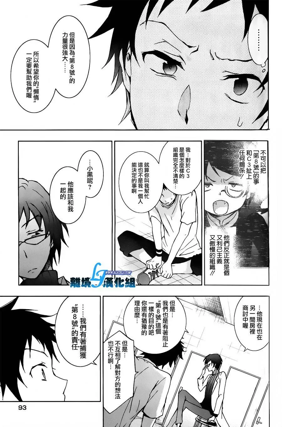 Servamp 13话 第5页