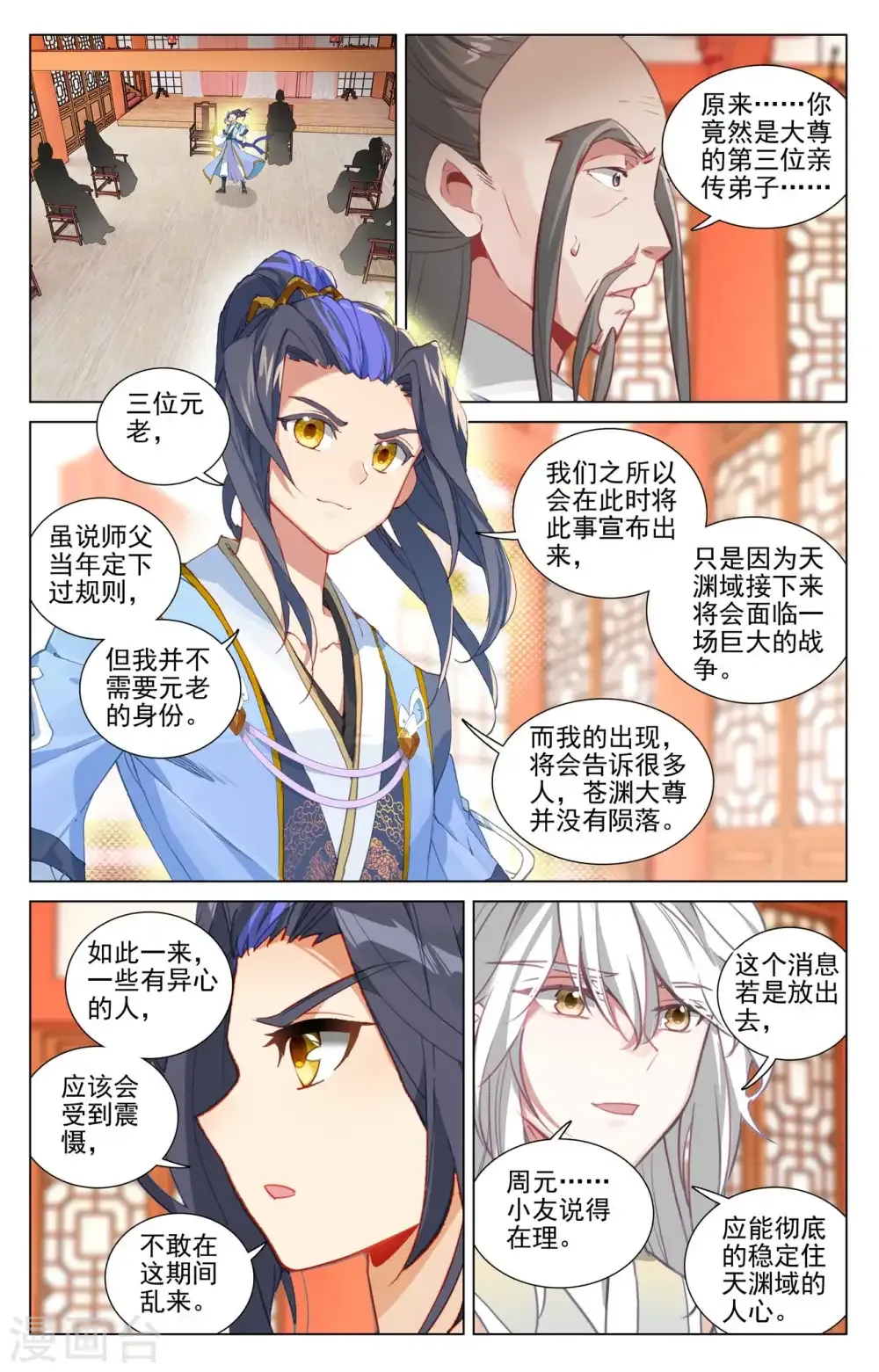 元尊 第478话上 师姐秦莲 第2页