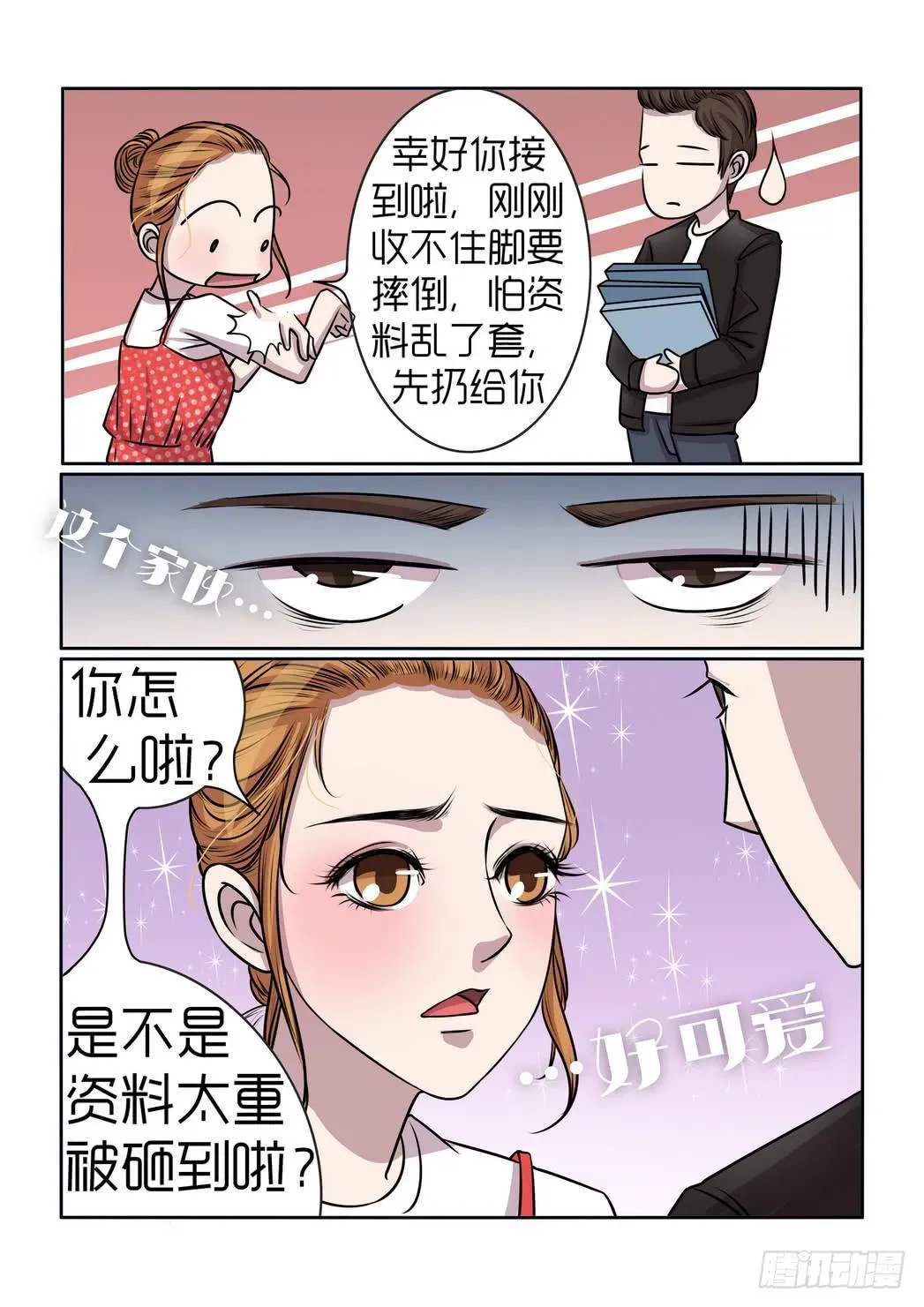 内衣女王 12 第3页