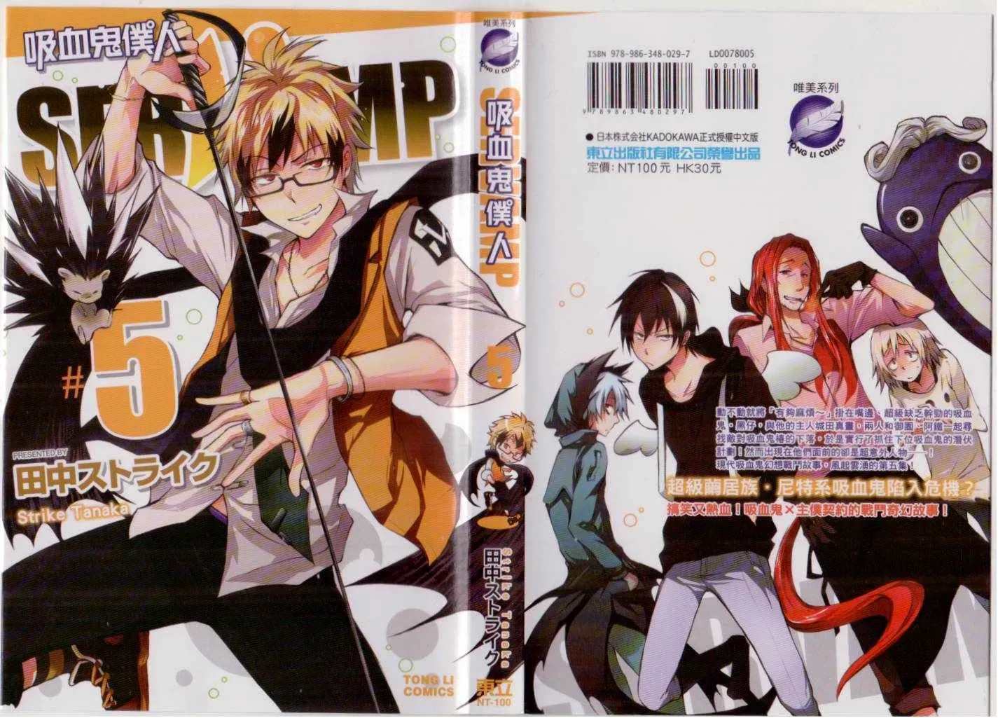 Servamp 5卷 第1页