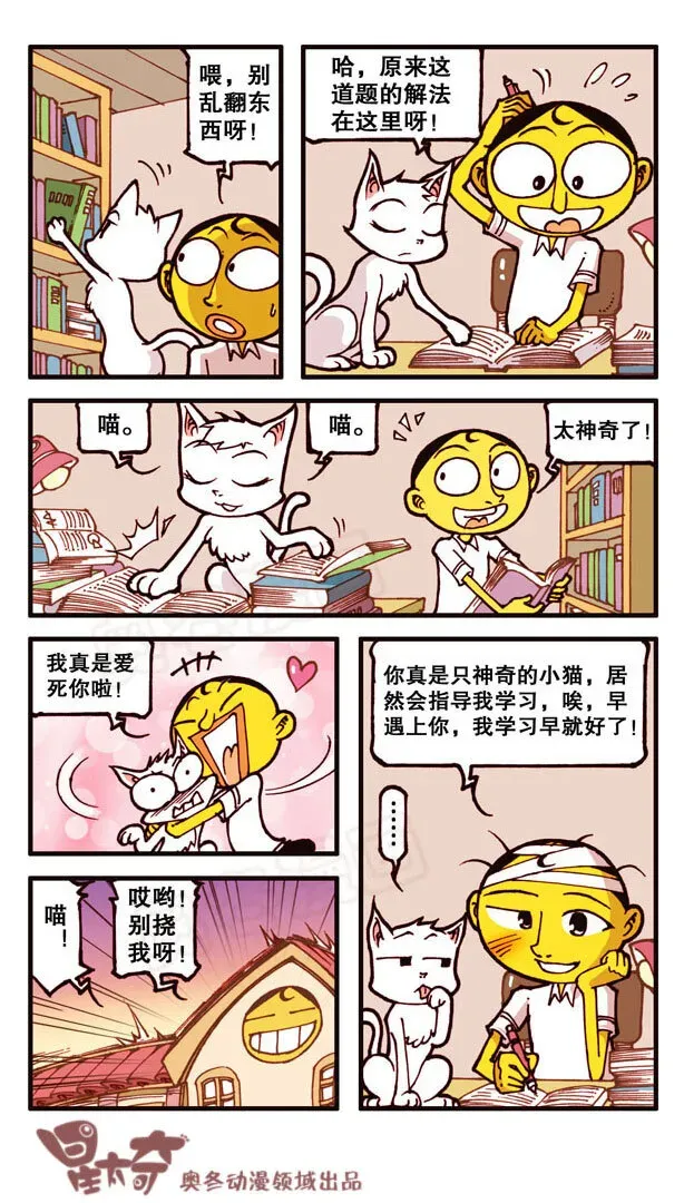 星太奇 星之159 剧场之我的宠物不可能这么萌 第10页