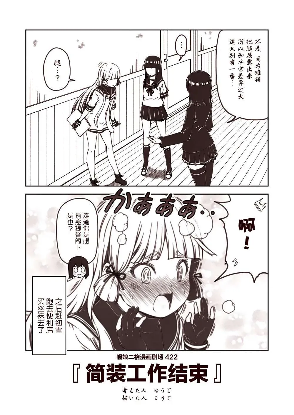 舰娘二格漫画剧场 第43话 第2页