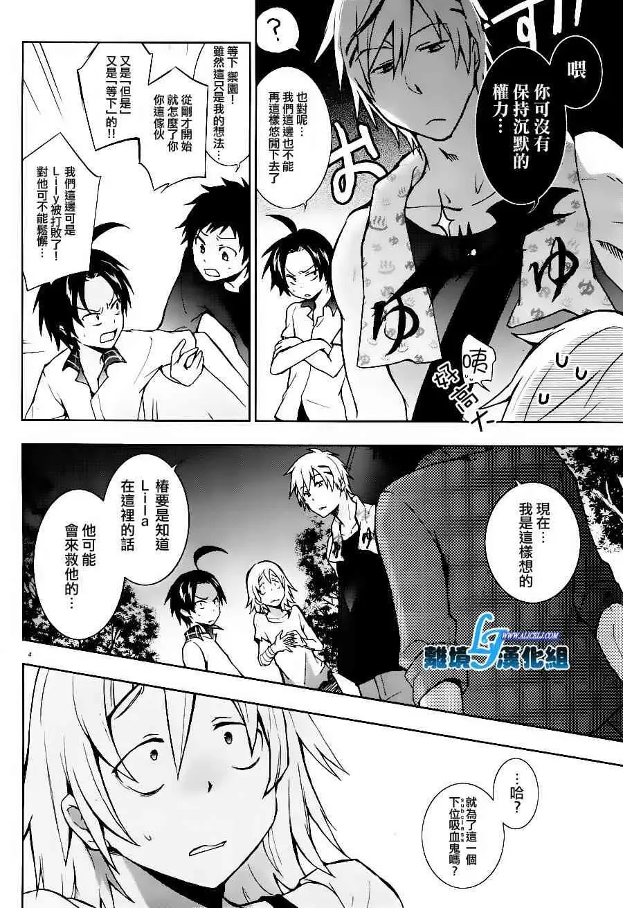 Servamp 25话 第5页