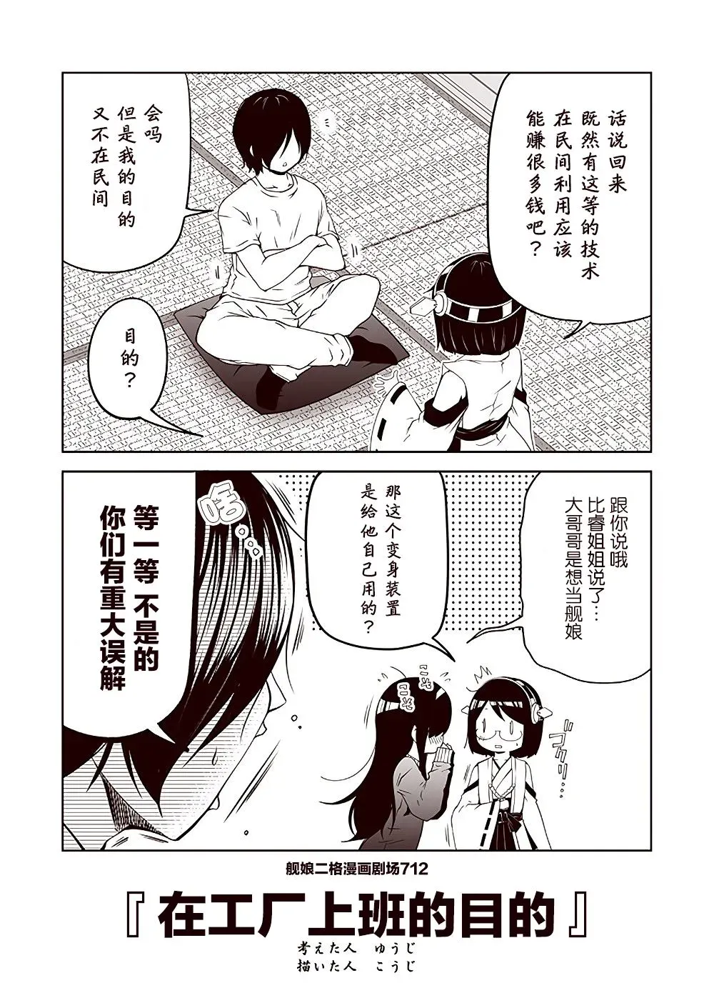 舰娘二格漫画剧场 第72话 第2页