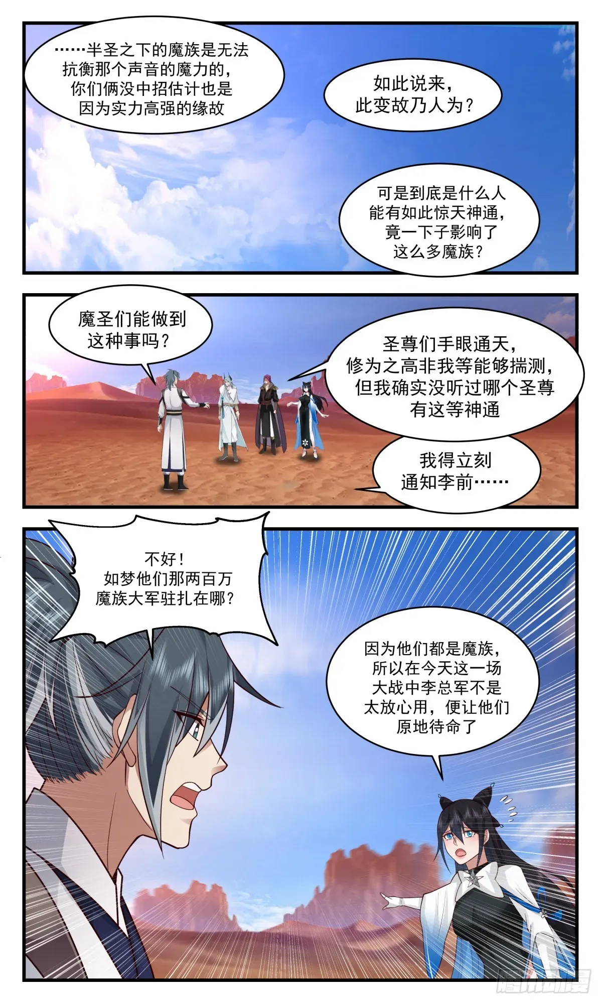 武炼巅峰 2513 人魔大战篇---异变 第12页