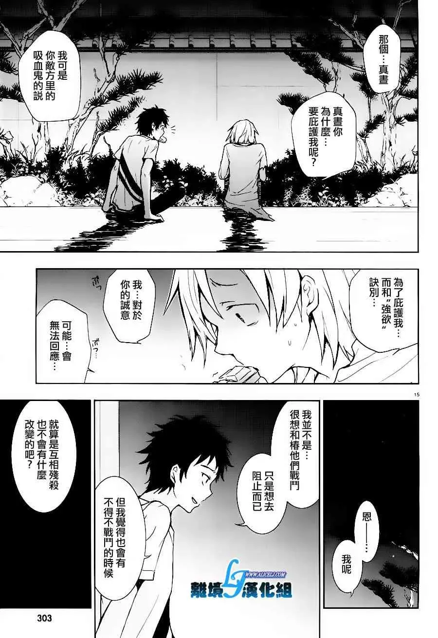 Servamp 25话 第16页