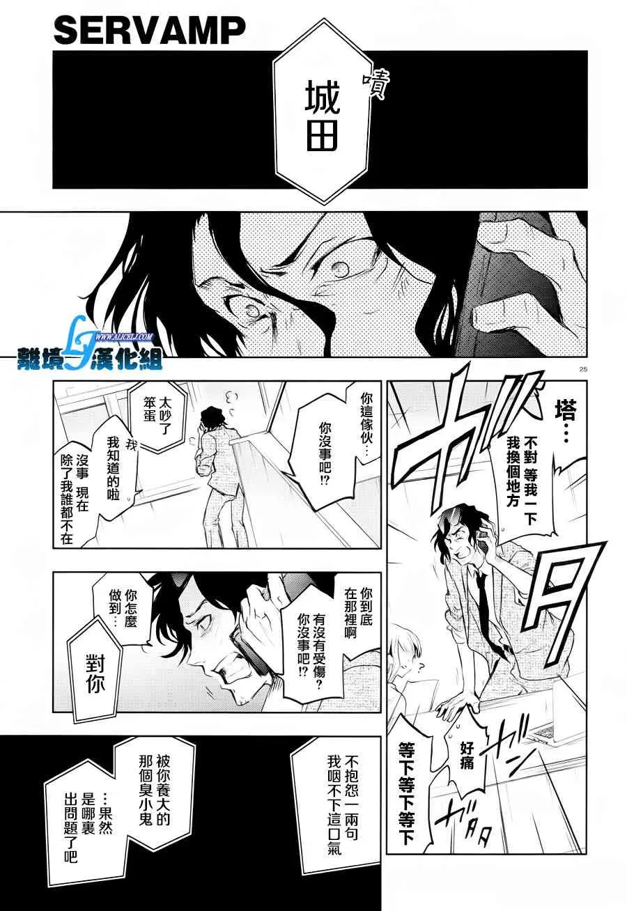 Servamp 80话 第28页