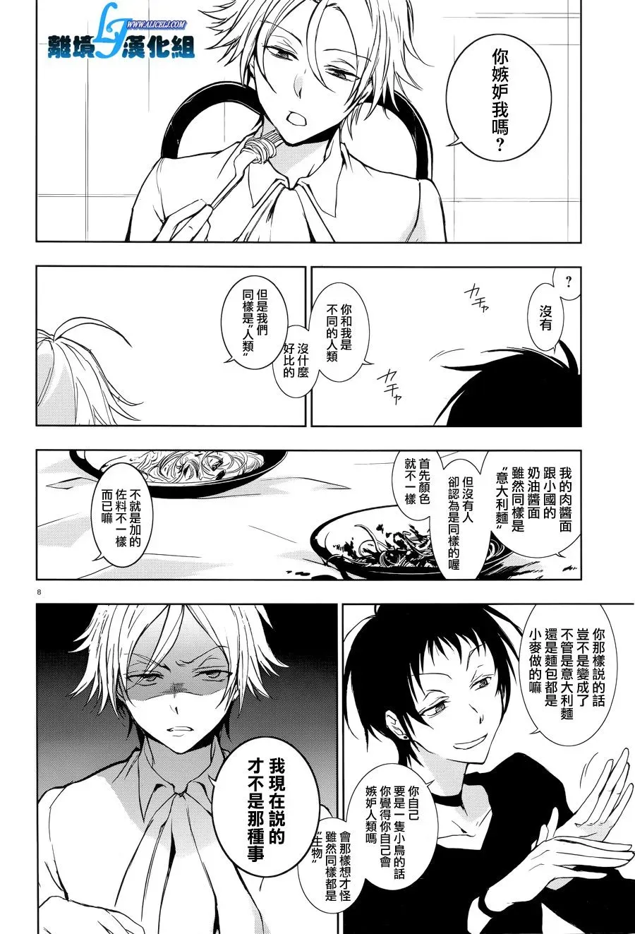 Servamp 51话 第10页