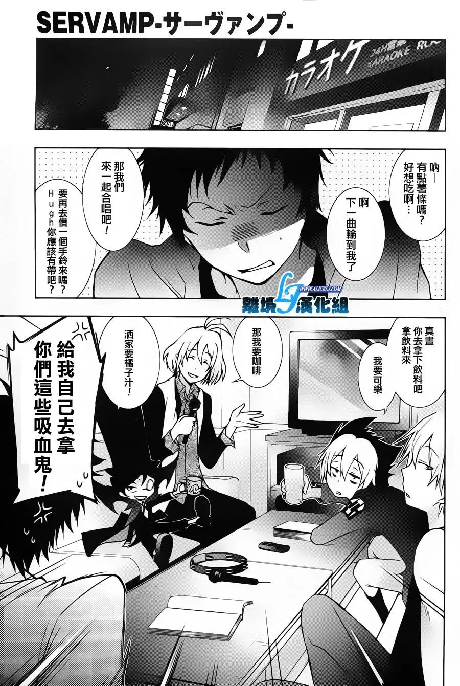 Servamp 16话 第4页