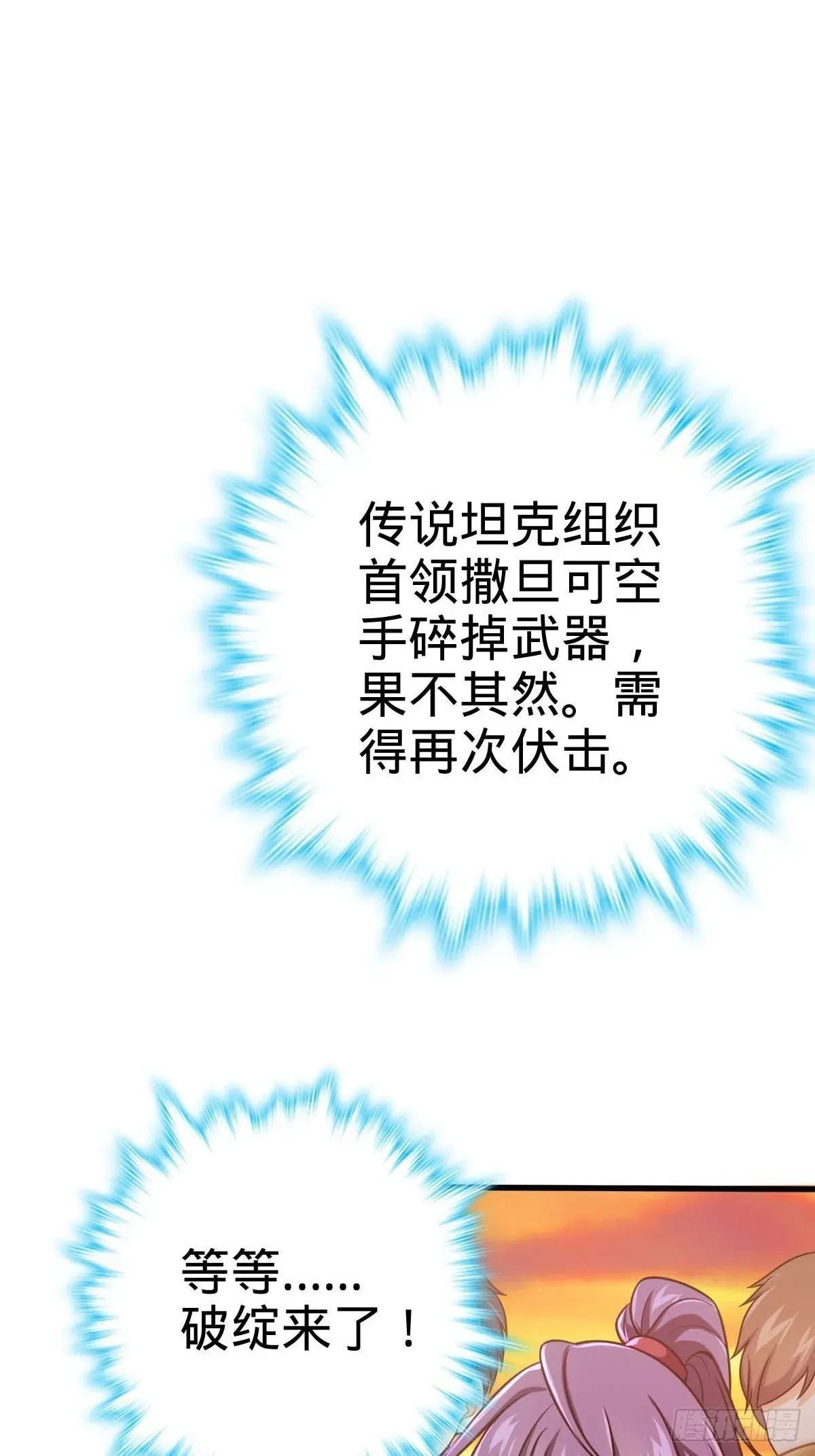 大王饶命 380 为了爱和正义 第11页