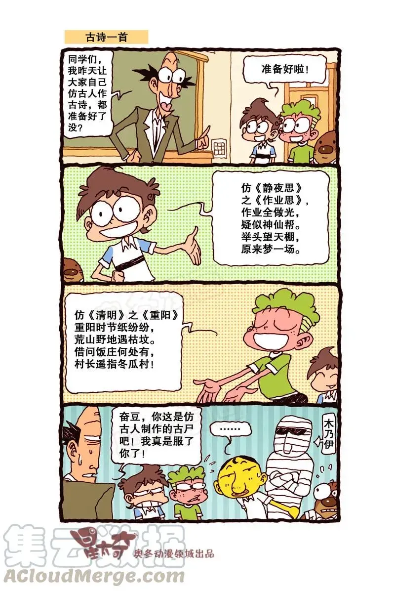 星太奇 星之311 嗷！整个人快被吸干了！ 第8页