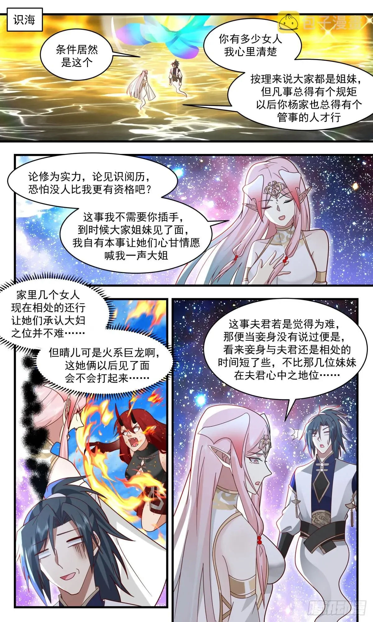 武炼巅峰 2459 人魔大战篇---神魂相交 第2页