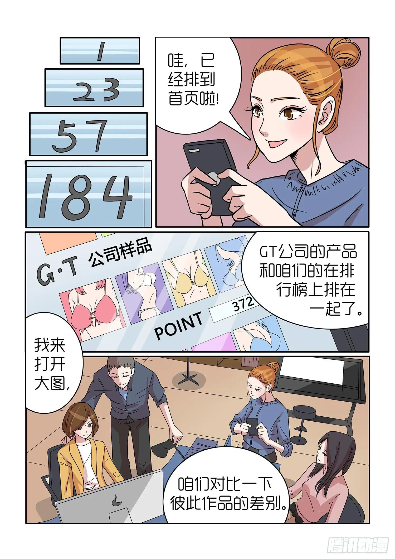 内衣女王 36 第7页