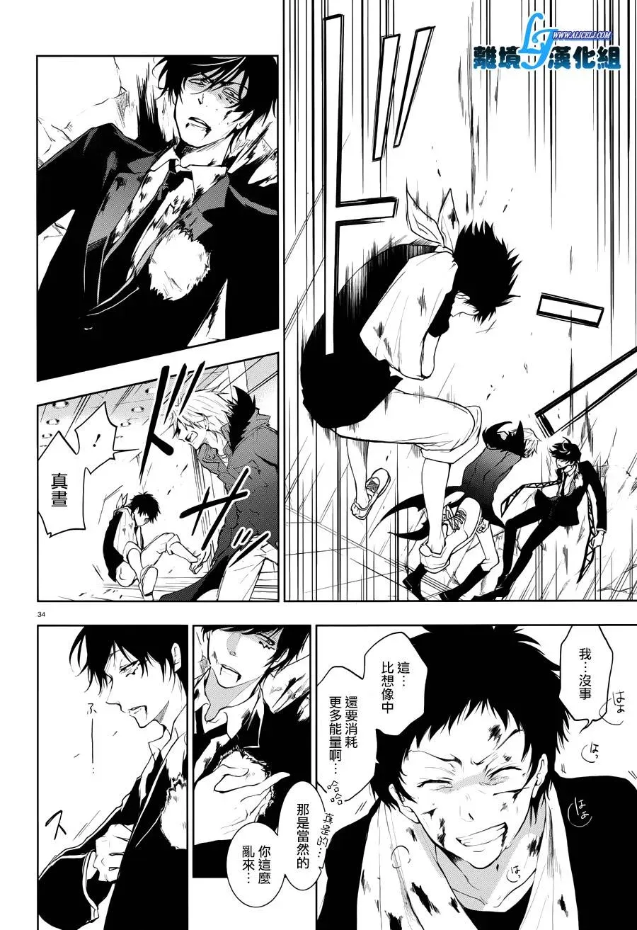 Servamp 77话 第32页