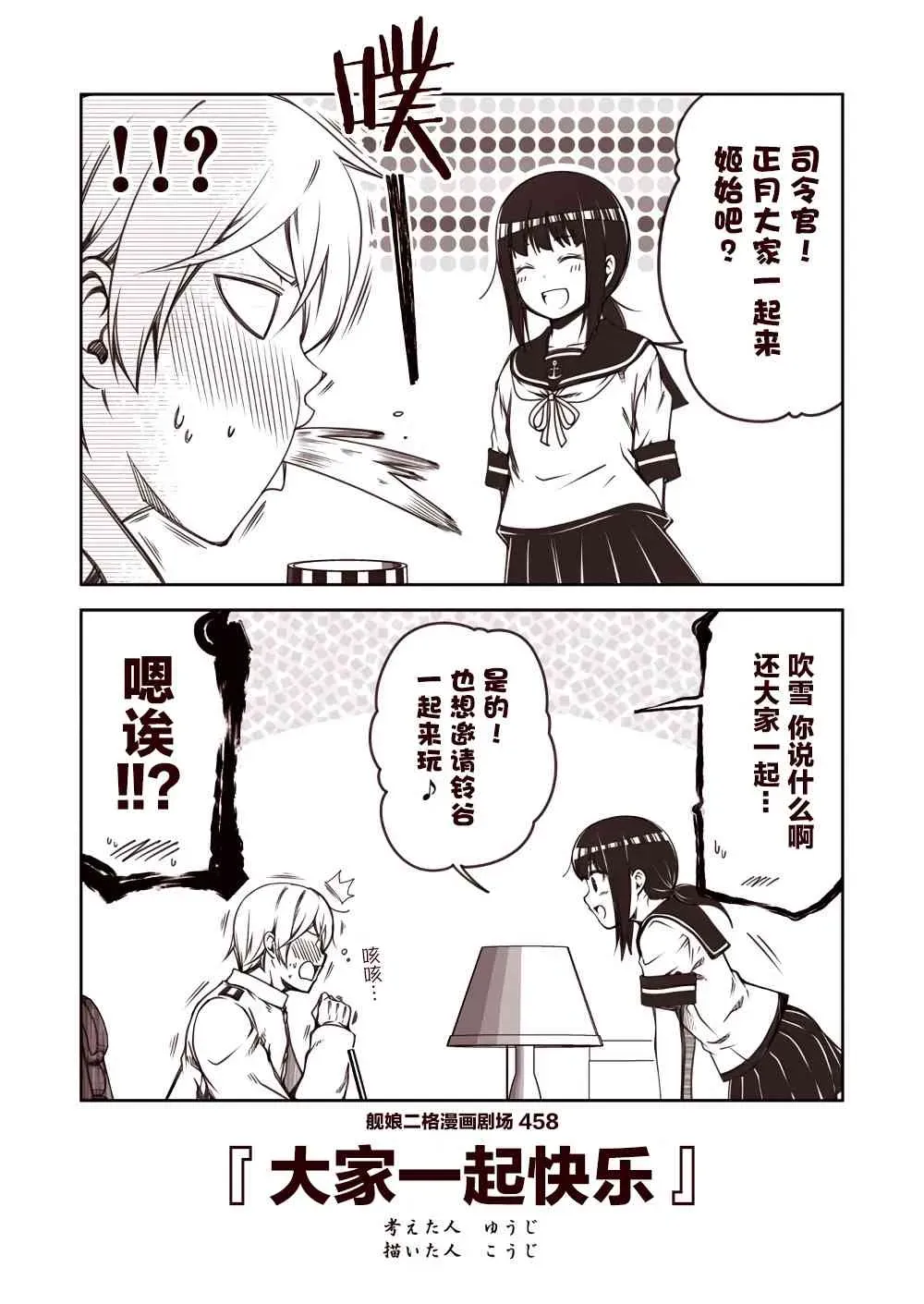 舰娘二格漫画剧场 46话 第8页