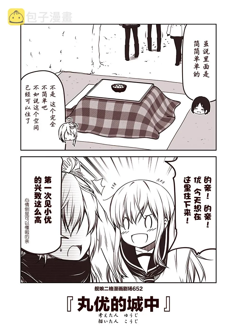 舰娘二格漫画剧场 第66话 第2页