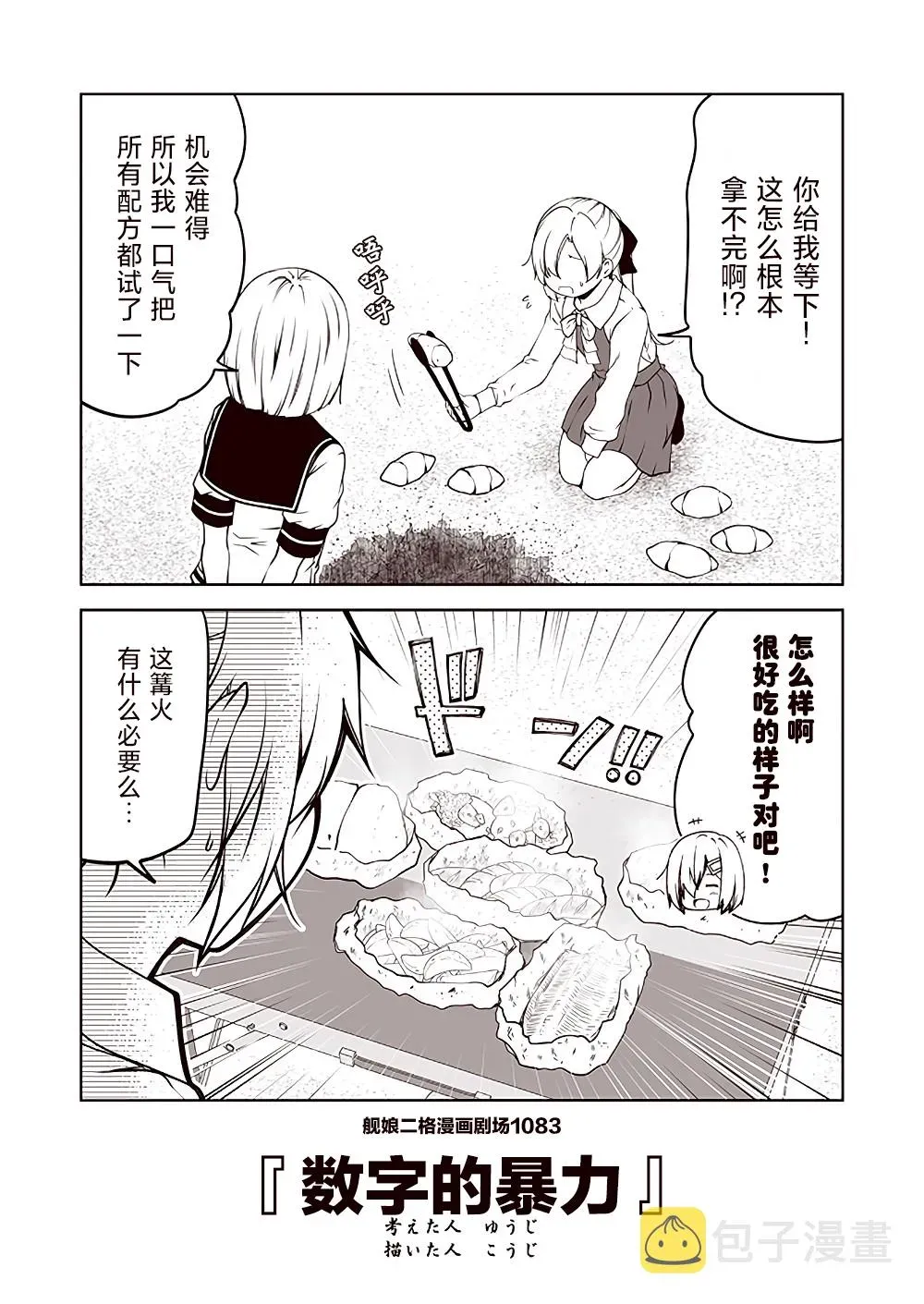 舰娘二格漫画剧场 第109话 第3页