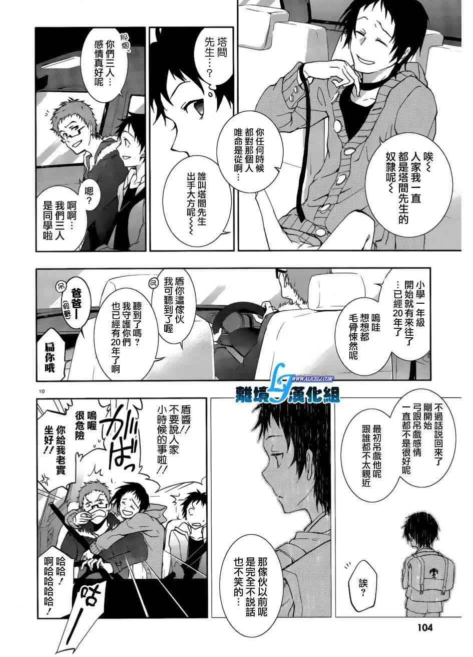 Servamp 41话 第10页