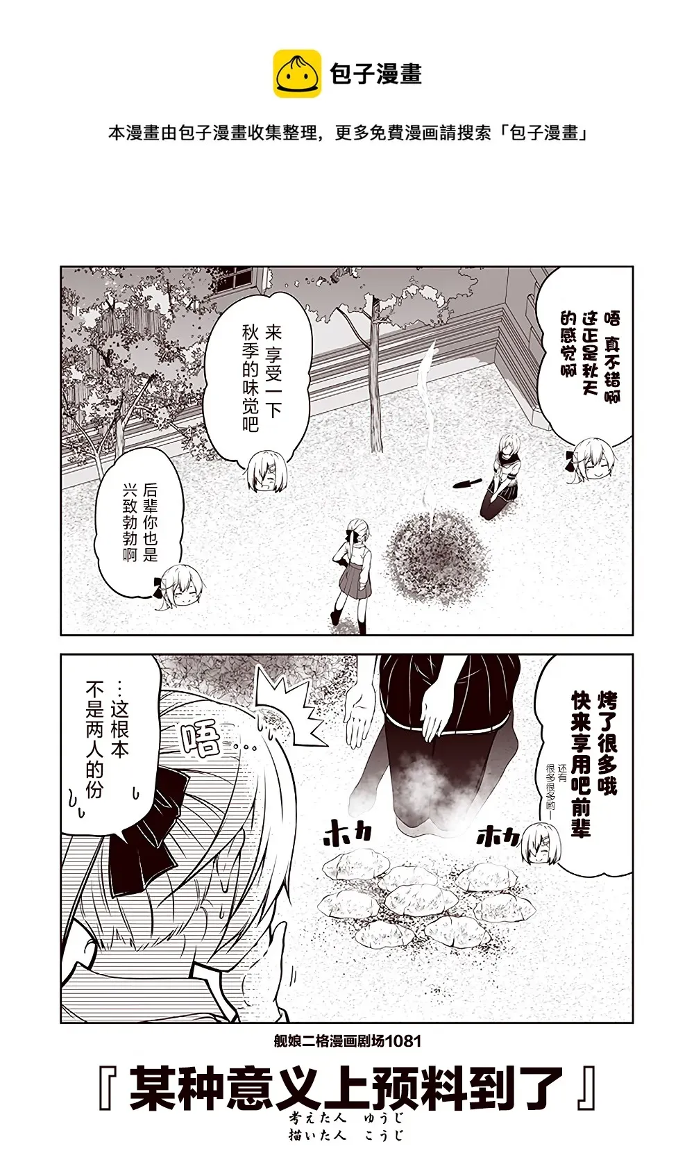 舰娘二格漫画剧场 第109话 第1页